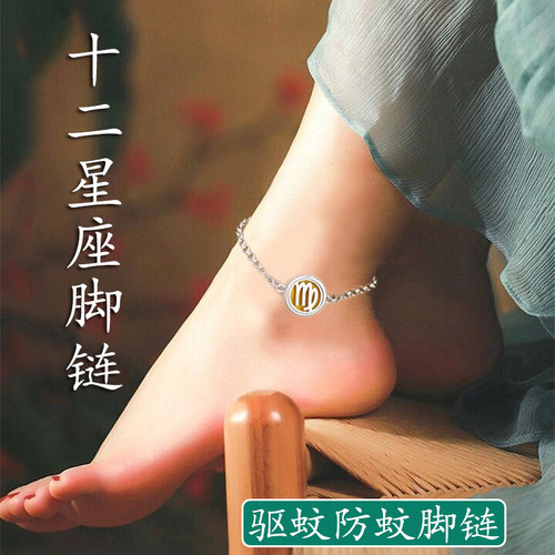 十二星座驱蚊脚链学生镂空香薰精油防蚊脚环夏扩散器香水脚链挂件