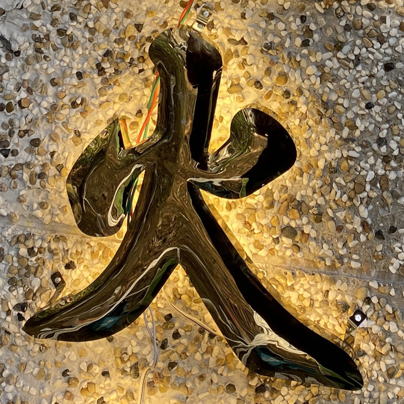 门头广告激不锈钢烤漆玫瑰金属黑钛金球面立体卡水晶高脚背发光字