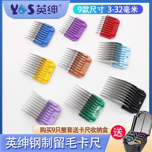 YS英绅绅宠物电推剪钢制卡尺留毛