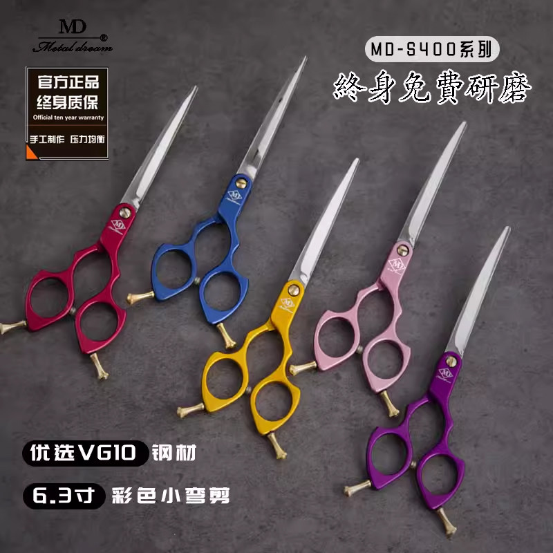 MD专业宠物美容剪刀狗狗泰迪 彩色精修剪美登同款精修小弯剪