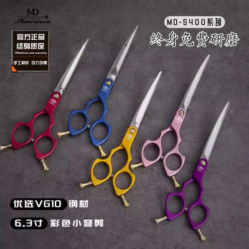 md专业宠物美容剪刀泰迪彩色