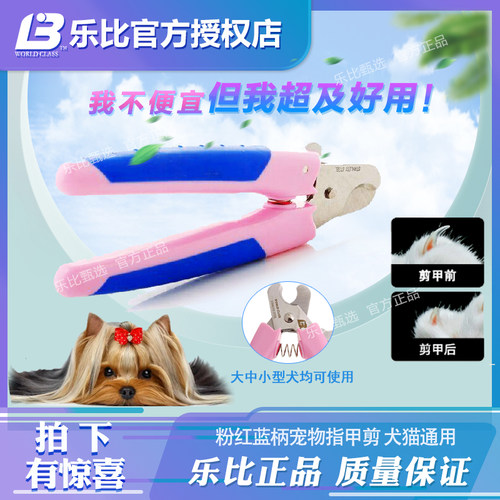 乐比宠物狗狗指甲钳lb大型犬修甲