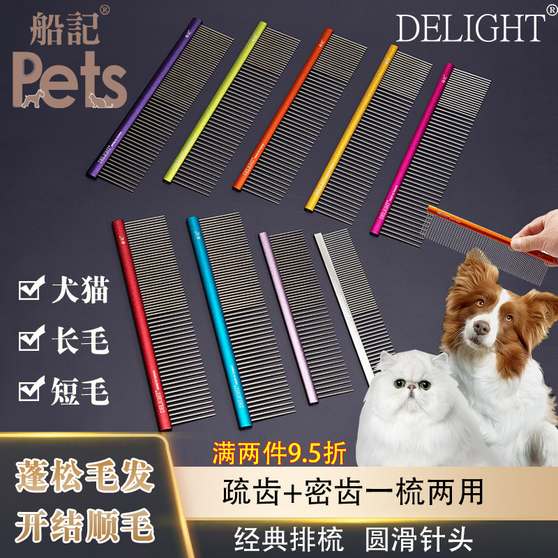 船记排梳宠物狗梳子猫咪布偶猫开结梳泰迪比熊狗狗梳毛神器拉毛梳,宠物/宠物食品及用品,猫狗梳子/排梳,淘宝优惠券,粉丝福利购,淘宝优惠卷