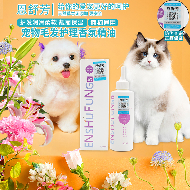 台湾恩舒芳宠物SPA精油狗狗猫咪沐浴露香水除臭留香持久美毛柔顺