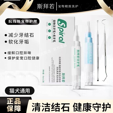 斯拜若宠物洁牙笔美牙笔清除牙结石亮白牙齿