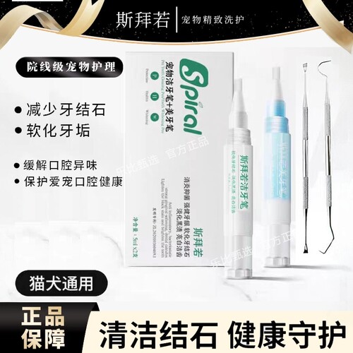 斯拜若宠物洁牙笔美牙笔清除牙结石亮白牙齿