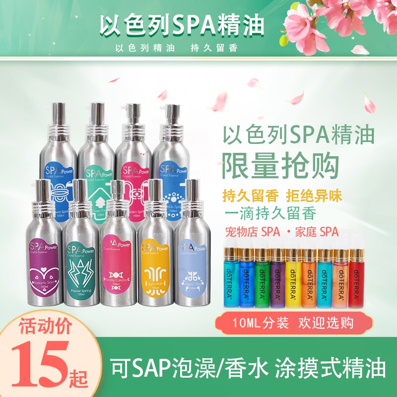 以色列宠物SPA精油狗狗猫咪沐浴露香水除臭留香持久美毛护理香氛