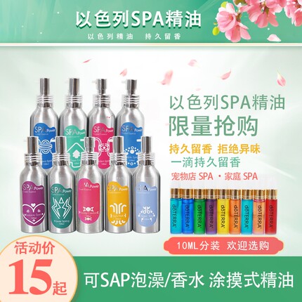 以色列宠物SPA精油狗狗猫咪沐浴露香水除臭留香持久美毛护理香氛