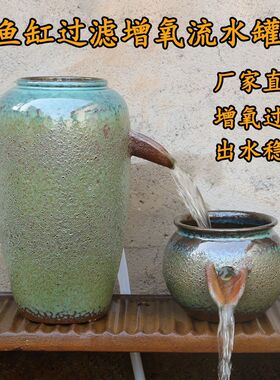 古法鱼缸过滤增氧带嘴流水罐
