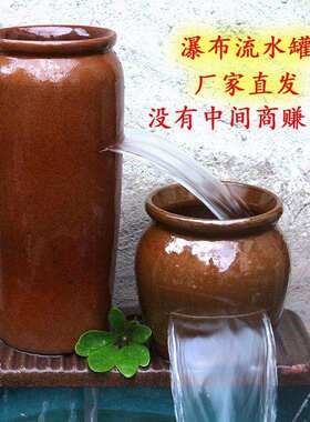 开口流水陶罐流水陶瓷摆件庭院古法养鱼生态系统鱼缸瀑布式无孔盆