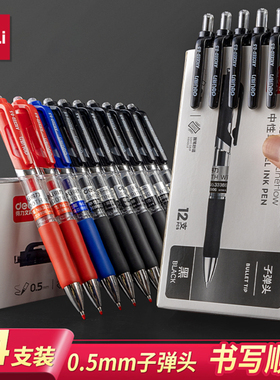 得力中性笔商务签字笔学生用按动中性笔芯黑笔碳素笔水笔医生用蓝色教师用按动式红笔办公用品33388
