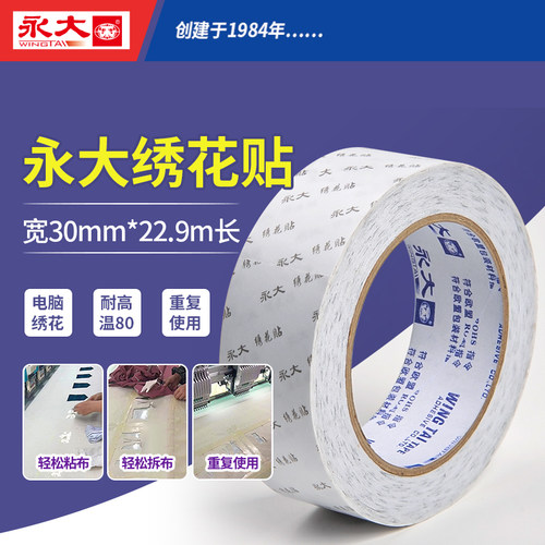 永大强力高粘度半透明防水胶布