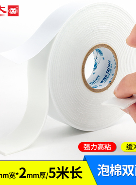 永大海绵双面胶高粘度强力泡沫胶置物架相框摆件固定墙面加厚特粘泡棉胶带广告牌KT板粘贴防水易撕超强加厚