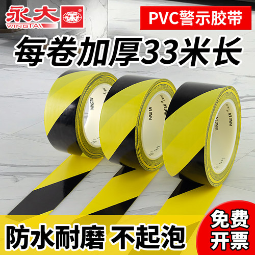 永大PVC警示胶带黄黑斑马胶带