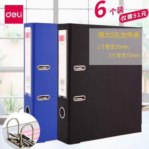 得力纸质打孔活页快劳夹