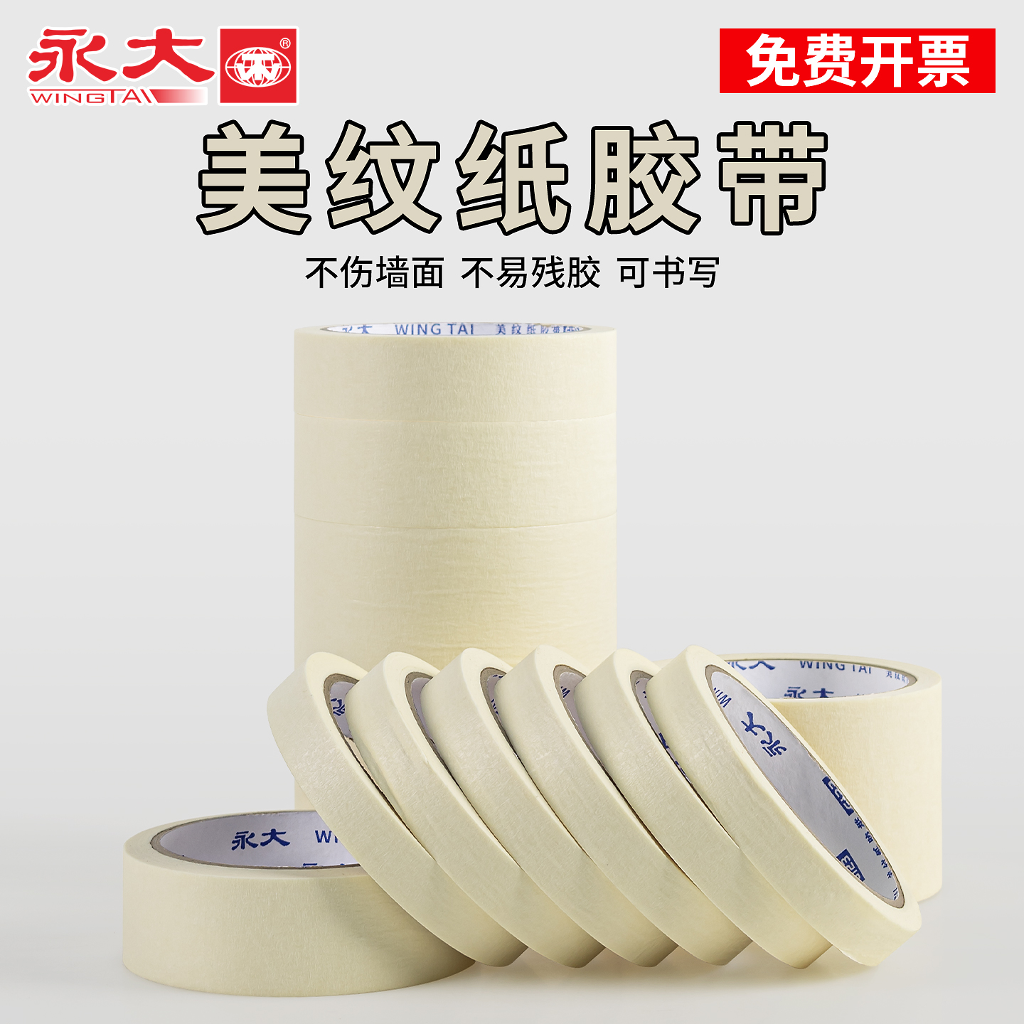 美纹纸和纸胶带美术生专用贴边画画喷漆遮蔽保护膜汽车美容美缝纸胶带美工手撕不留胶墙面无痕婚房粘贴弱粘性