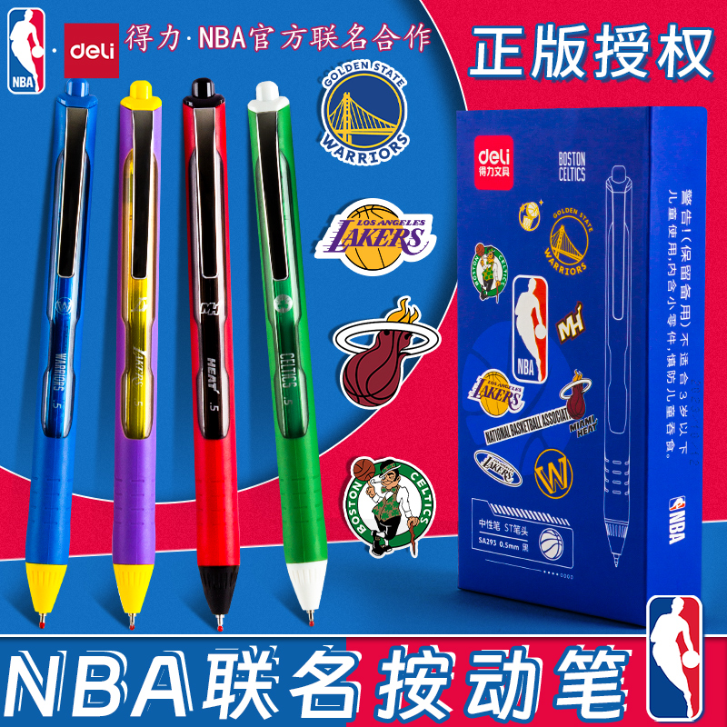 得力nba联名笔按动黑色中性笔高颜值学生考试刷题笔商务办公签字笔子弹头ST头直液式圆珠笔水笔文具用品大全