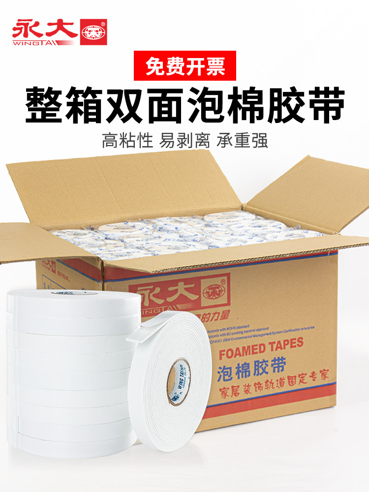 永大海绵胶整箱高粘度强力泡沫胶置物架相框摆件固定墙面加厚特粘