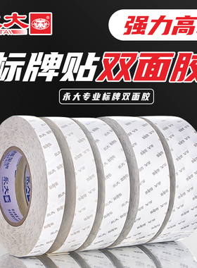 永大标牌贴双面胶高粘度强力固定墙面超薄两面胶胶带贴耐高温半透明易撕防水胶布学生手工用胶纸批发超强加厚