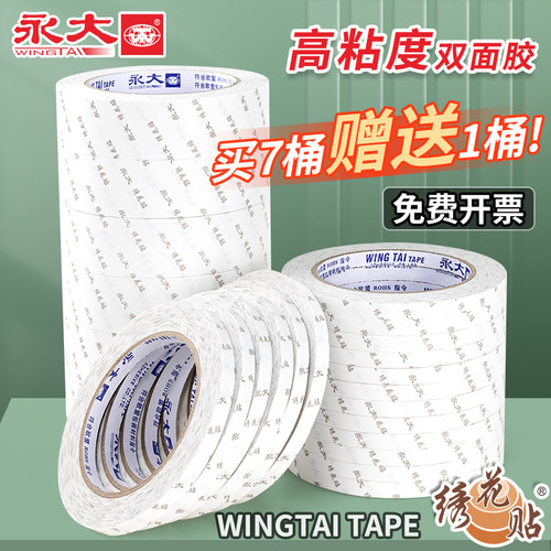 永大高粘度双面胶胶油性