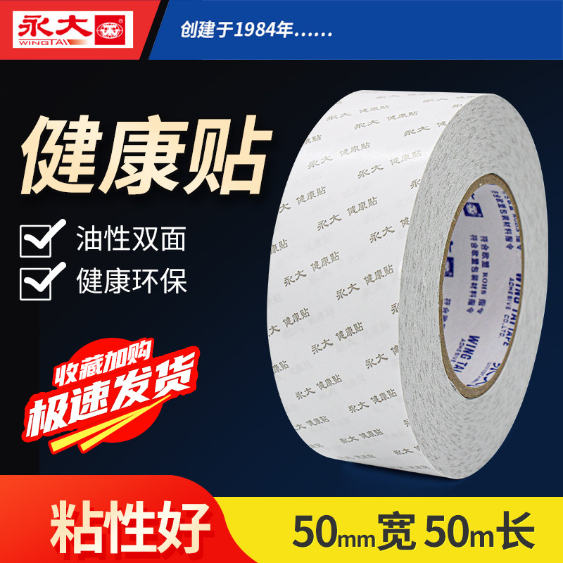 永大双面胶贴墙粘布包邮办公用品图片