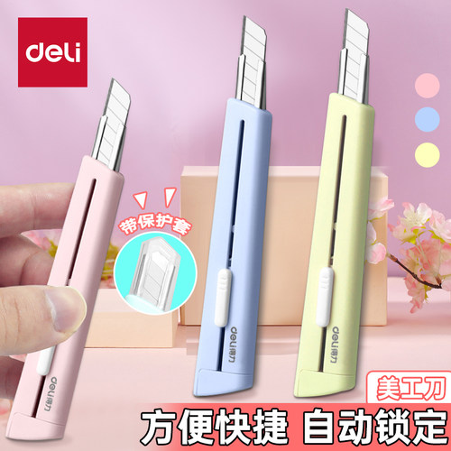 得力彩色美工刀塑料不锈钢