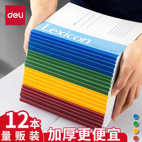 得力文具A5软面抄30页日记本