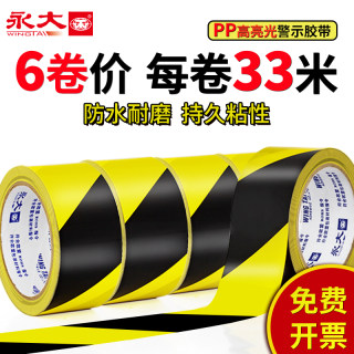 警示胶带黑黄斑马线PVC安全警戒地标贴地板地面标识黄色反光消防