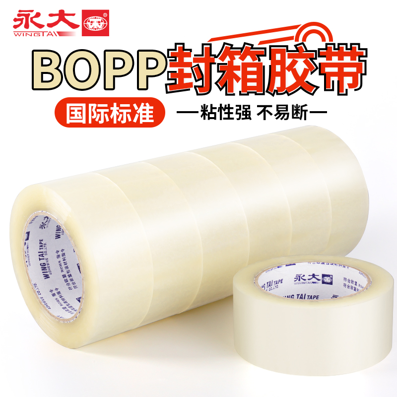 加宽超大卷封口米黄家用环保胶布