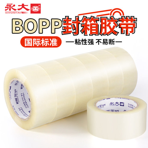 加宽超大卷封口米黄家用环保胶布