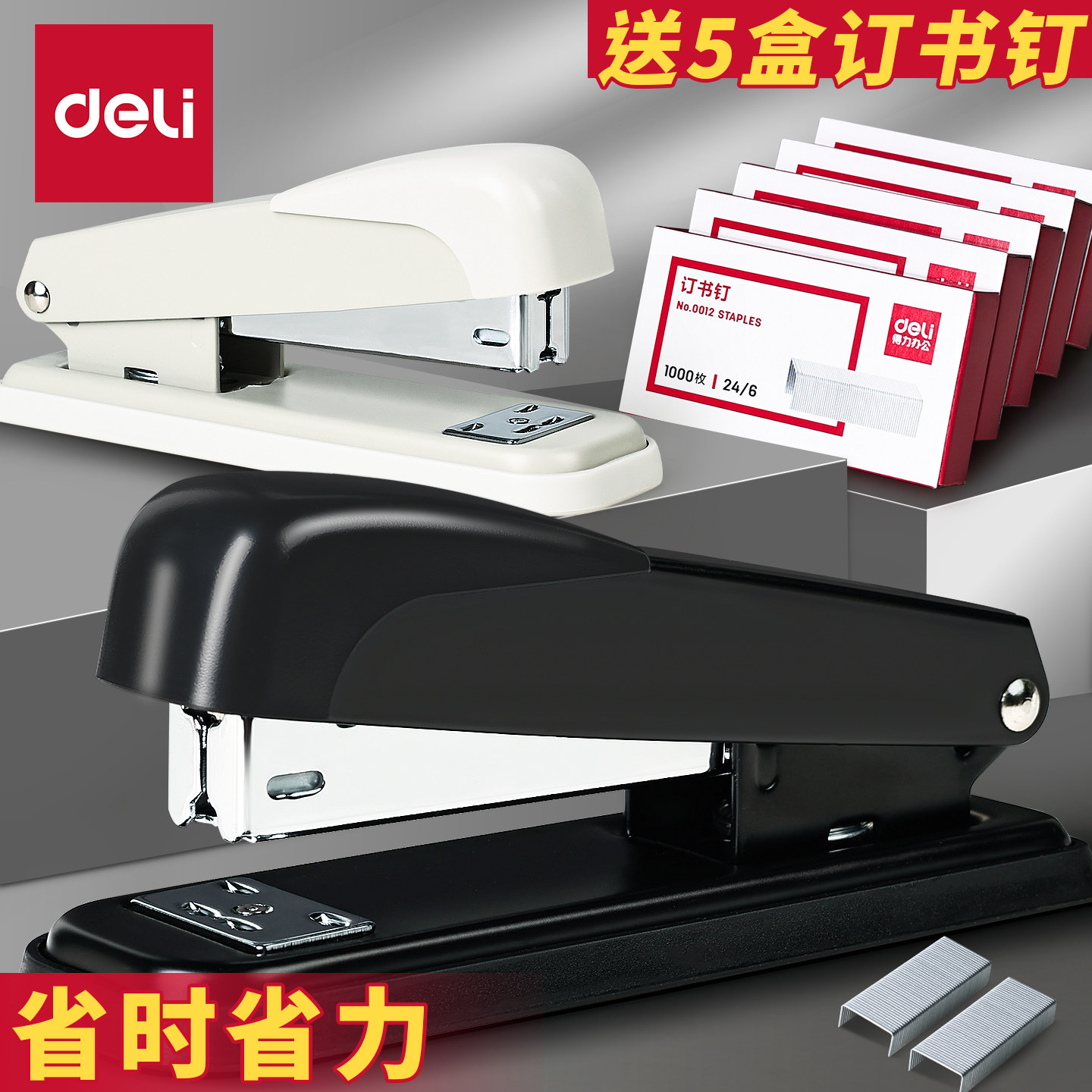 得力订书机办公用学生用订书器大号可订25/50页加厚办公商务用品家用多功能省力定书机学生资料纸手动装订器,文具电教/文化用品/商务用品,订书机,淘宝优惠券,粉丝福利购,淘宝优惠卷