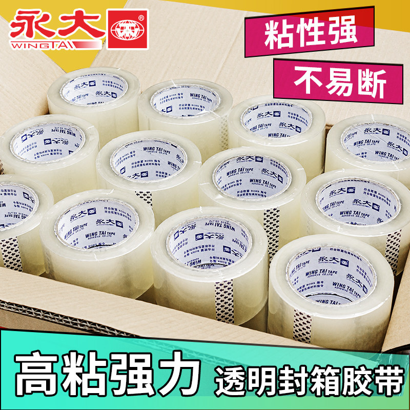 永大透明胶带大卷宽胶带大号封箱封口加宽胶带整箱批超大加厚打包,包装,包装胶带,淘宝优惠券,粉丝福利购,淘宝优惠卷