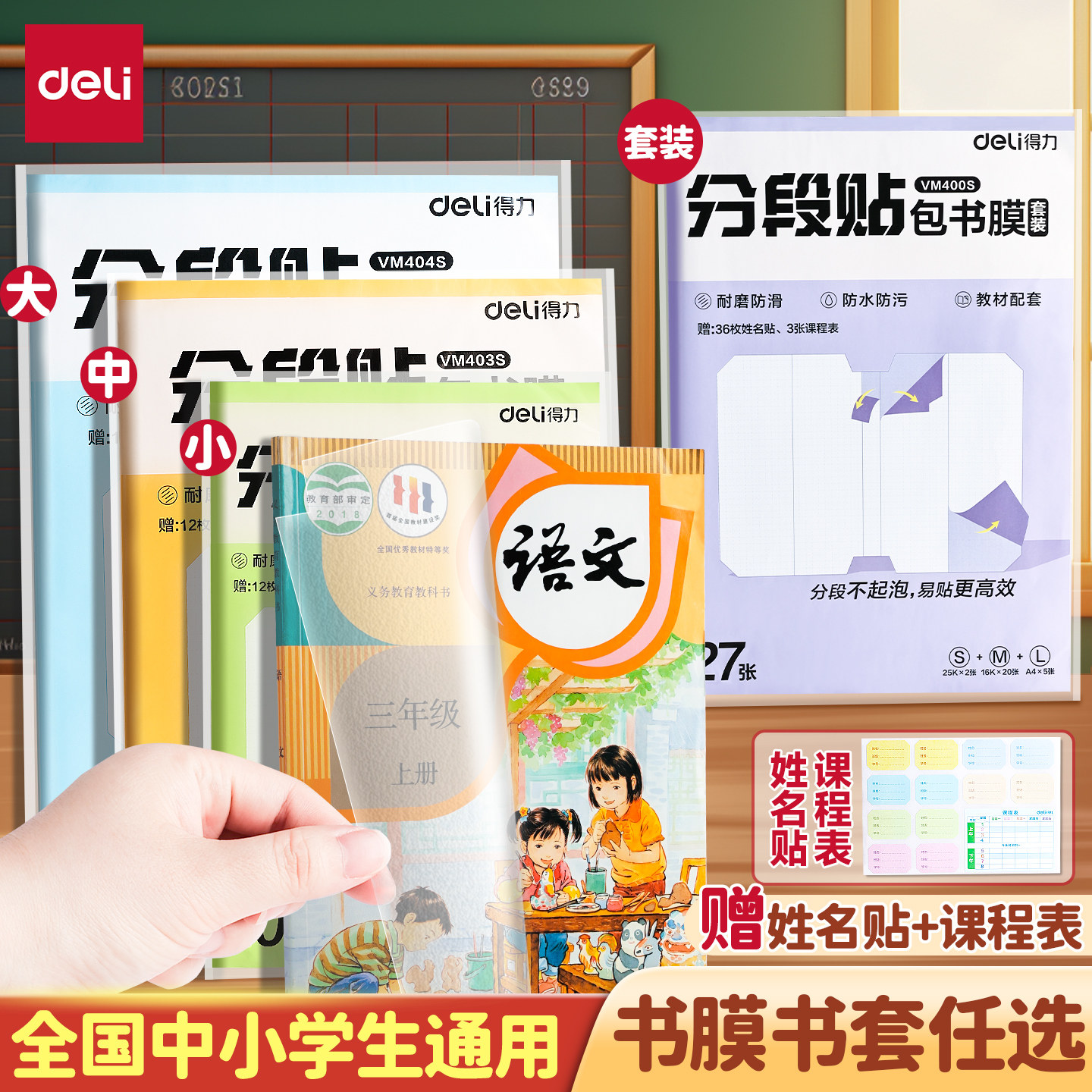 得力包书皮自粘透明磨砂加厚包书套小学生初中生高中生用书皮贴纸16K书本A4课本全套保护套塑料防水书壳书膜