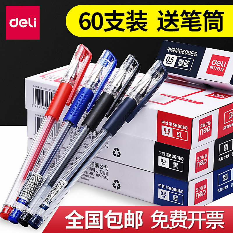 得力文具6600es中性笔办公用品圆珠笔会议学习签字笔0.5水笔签字笔碳素笔12支学生用蓝黑水性笔红笔考试黑笔