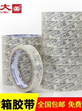 永大透明胶带大卷高粘度米黄封箱胶带1.2cm宽强力包装胶带物流快递淘宝打包封口大号胶纸胶条批发家用环保