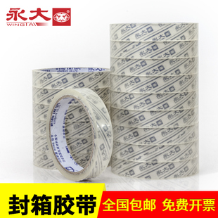 永大透明胶带大卷高粘度米黄封箱胶带1.2cm宽强力包装 胶带物流快递淘宝打包封口大号胶纸胶条批发家用环保