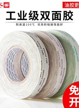 永大耐高温工业双面胶高粘度强力固定胶带防水替代9075不锈钢超薄无纺布两面胶