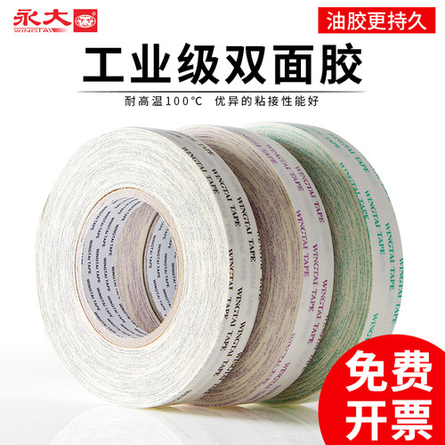 永大防水替代耐高温超薄双面胶带