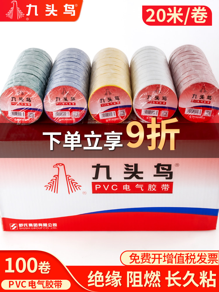 整箱九头鸟电胶布电工绝缘胶带PVC阻燃防水耐高温黑胶布舒氏高压