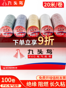 整箱九头鸟电胶布电工绝缘胶带PVC阻燃防水耐高温黑胶布舒氏高压