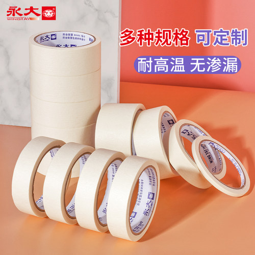 永大美纹纸美术生喷漆烤漆