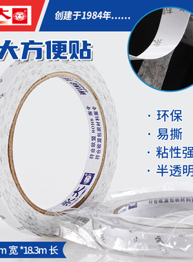 永大双面胶 双面胶带学生用1.2CM*18.3M方便贴易撕双面胶贴不易留痕办公文具两面胶带