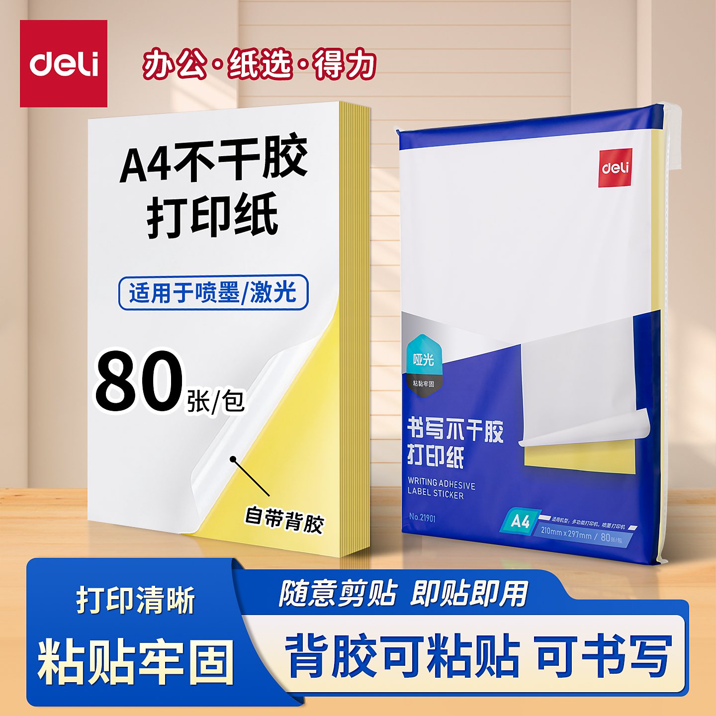 得力牛皮色脊背制订不干胶标签