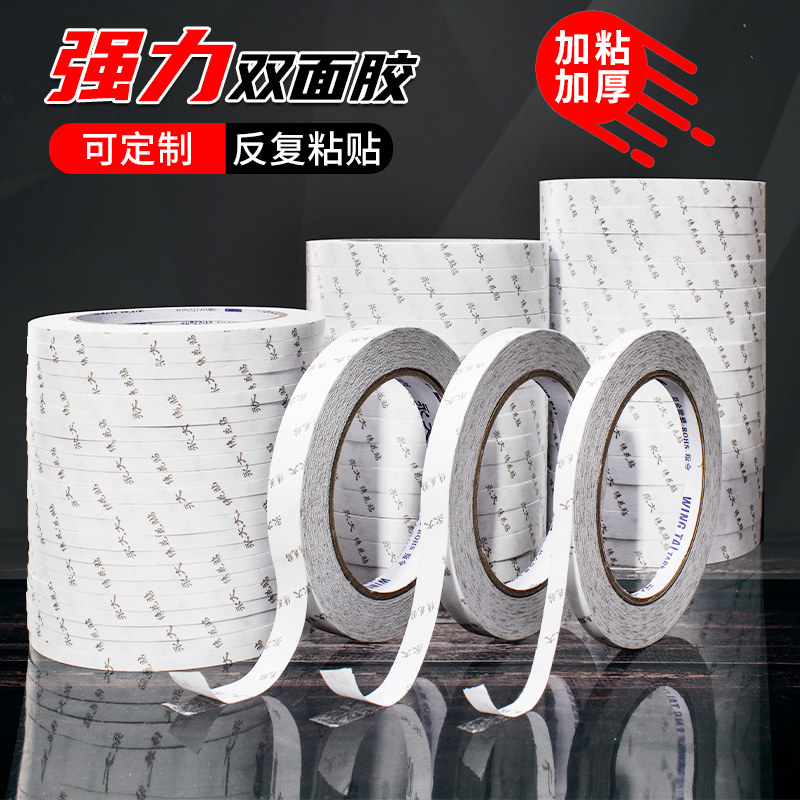 双面胶高粘度强力固定粘衣服永大