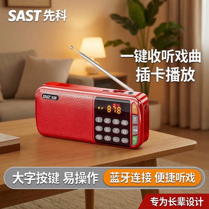 先科老人专用高端老年人收音机蓝牙播放器便携式听戏机插卡唱戏机