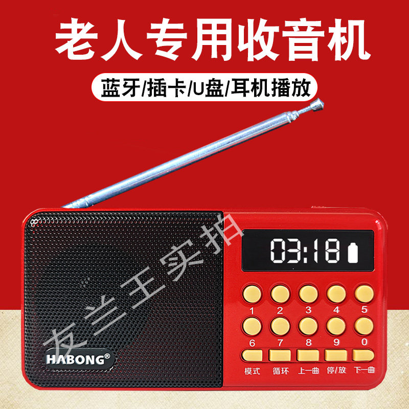 2024新款收音机老人专用老年随身听播放器多功能半导体可充电广播