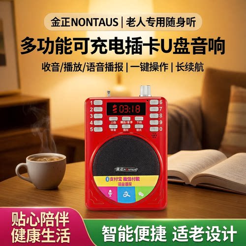 金正收音机老人专用老年人随身听播放器多功能可充电插卡u盘音响