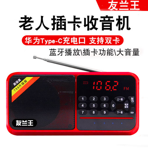 2024新款高端收音机老人专用迷你小半导体充电老年广播FM播放一体