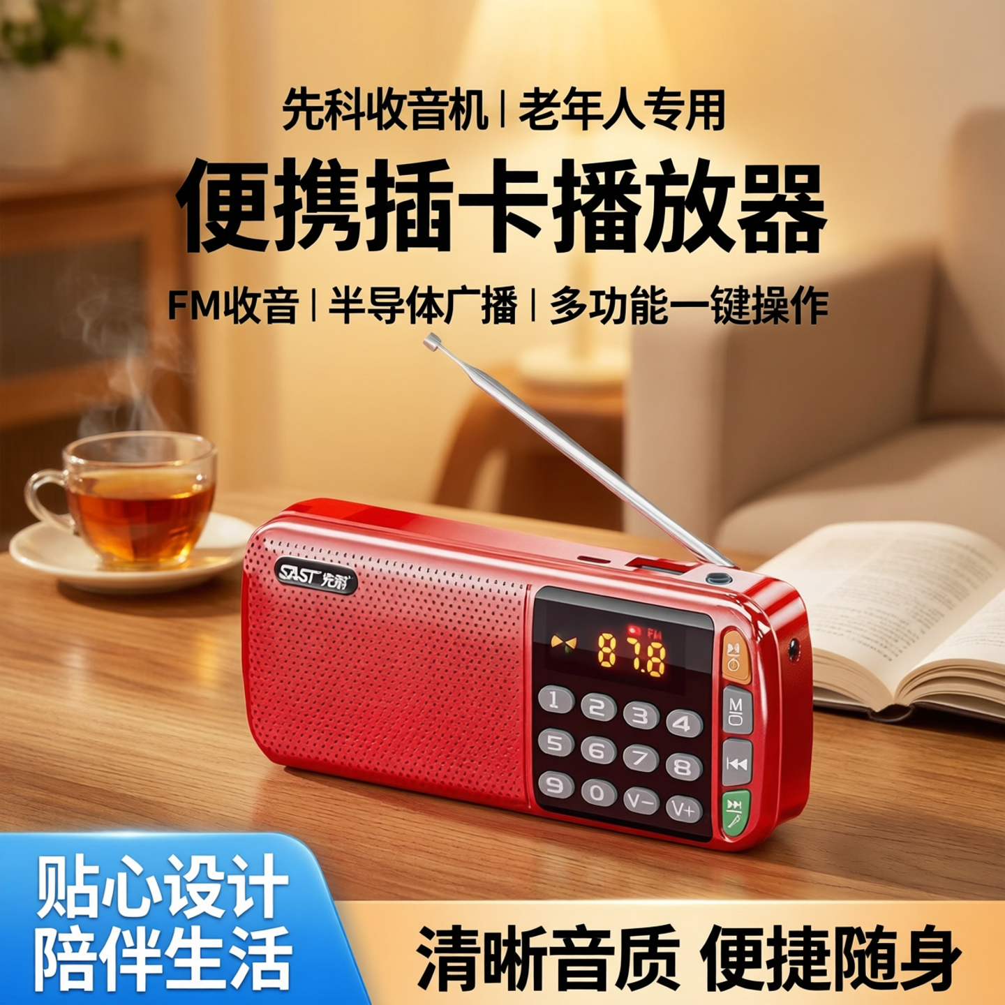 先科收音机播放一体老年人专用FM便携插卡播放器多功能半导体广播