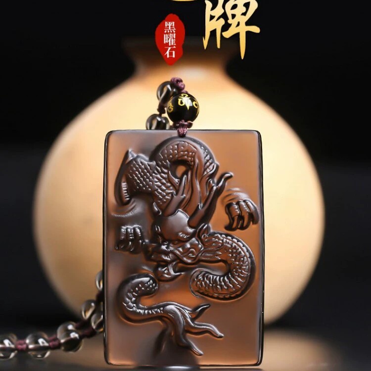 天然冰种黑曜石龙牌吊坠 平安吉祥物项坠  男女礼物项链 东海水晶图片